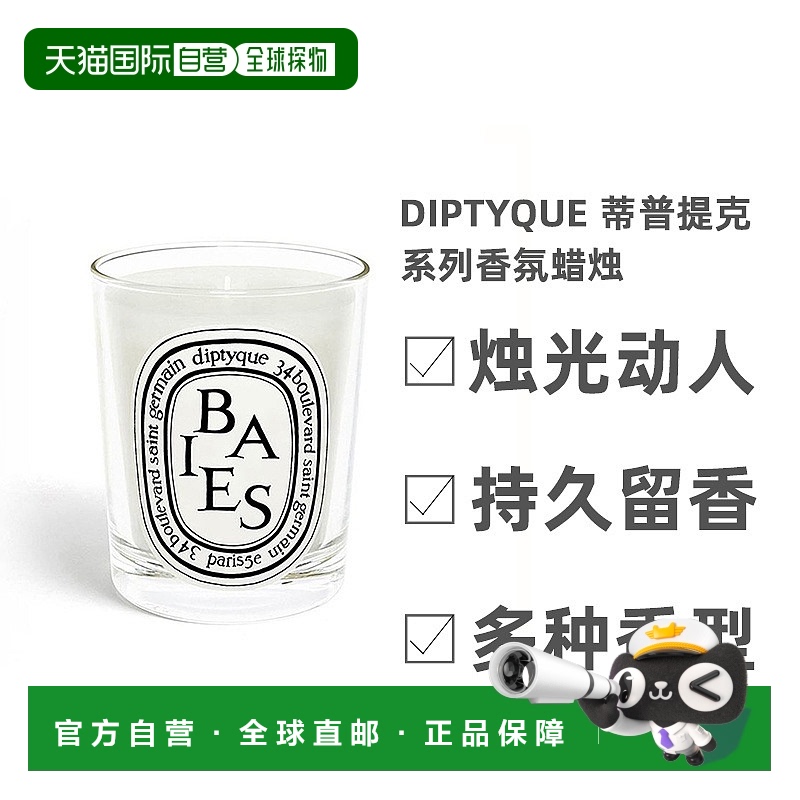 欧洲直邮Diptyque蒂普提克系列香氛蜡烛190g自然持久留香清新舒缓