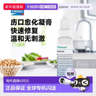 欧洲直邮英国药房贝朗Prontosan普朗特伤口凝胶愈合烧烫伤褥疮