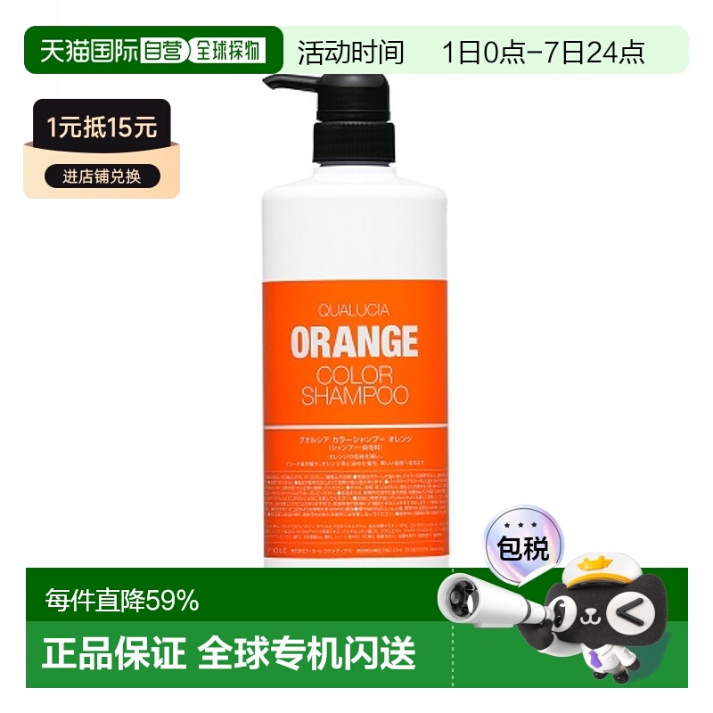 日本直邮日本直邮 FIOLE QUALUCIA 护色洗发水 橙色 Orange 1000m