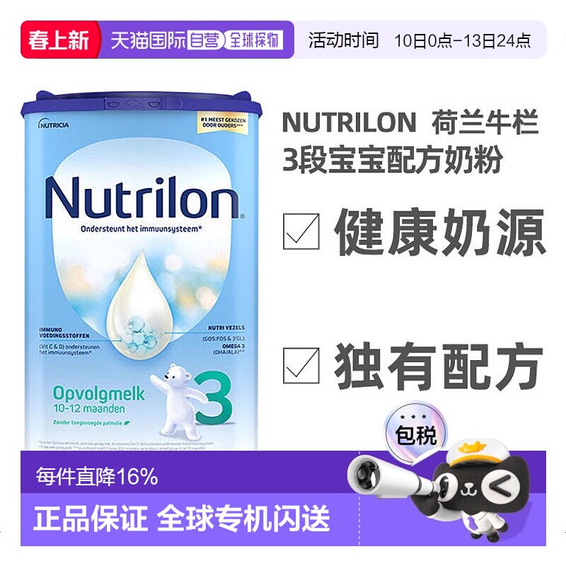 3罐装 欧洲直邮Nutrilon 3荷兰牛栏3段宝宝奶粉 800g,10-12个月