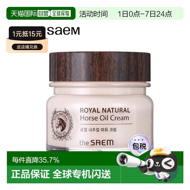 韩国直邮THE SEAM 得鲜 济州岛马油营养面霜 80ml正品