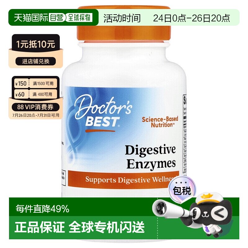 香港直发Doctor's best金达威含复合消化酶乳糖酶胶囊消化90粒
