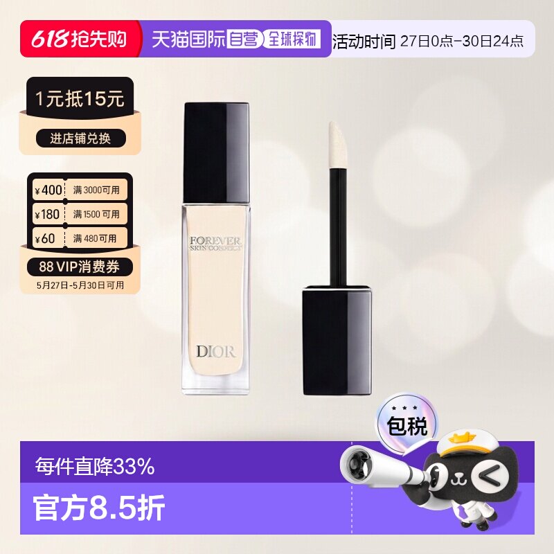 欧洲直邮DIOR 迪奥通用凝脂恒久修颜遮瑕持妆清透底妆11ml正品
