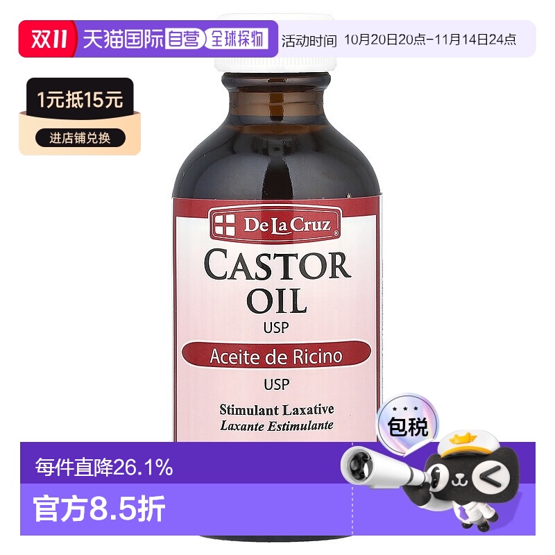 香港直发De La Cruz蓖麻油膳食营养补充剂瓶装温和营养健康59ml