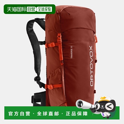 自营欧洲直邮ORTOVOX TRAVERSE 30 男女通用双肩包背包徒步