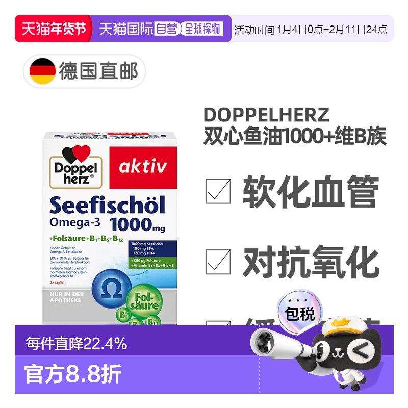 欧洲直邮德国药房Doppelherz双心深海鱼油1000毫克+维B族胶囊120,保健食品/膳食营养补充食品,鱼油/深海鱼油,淘宝优惠券,粉丝福利购,淘宝优惠卷