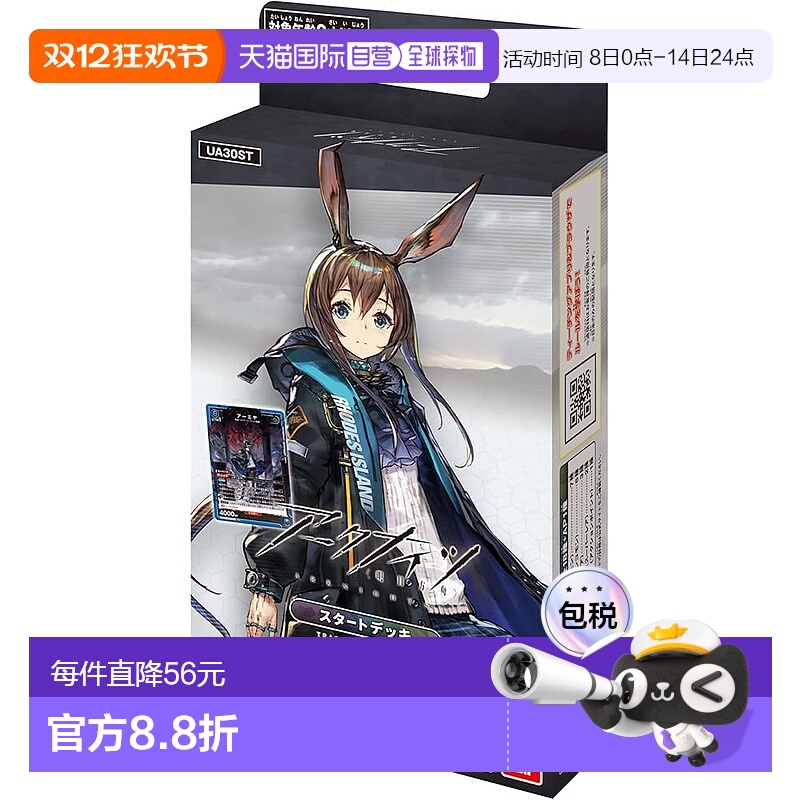 【日本直邮】Bandai万代 UNION ARENA 开始套牌 明日方舟