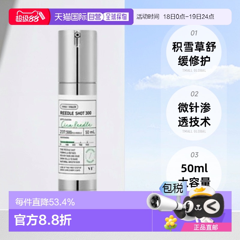 韩国直邮VT COSMETIC积雪草微针精华REEDLE SHOT 300护肤舒缓50ml