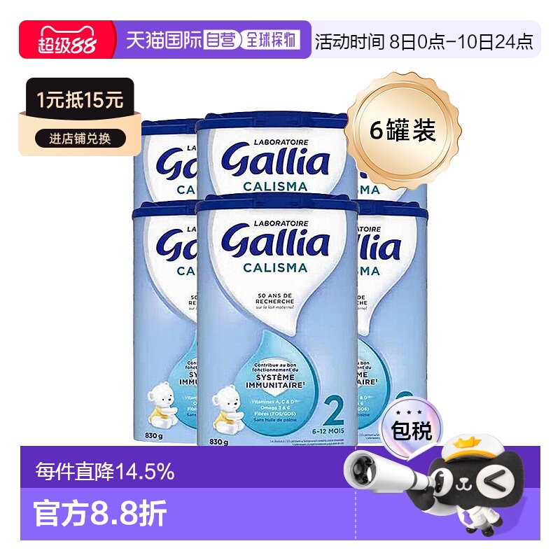 欧洲直邮 GALLIA佳丽雅婴儿奶粉2段标准型830g/罐 6-12个月新款