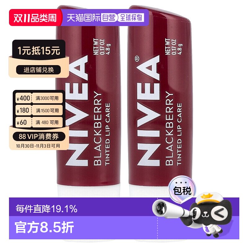香港直邮Nivea妮维雅润唇膏清澈透明轻薄顺滑持久滋润2个正品