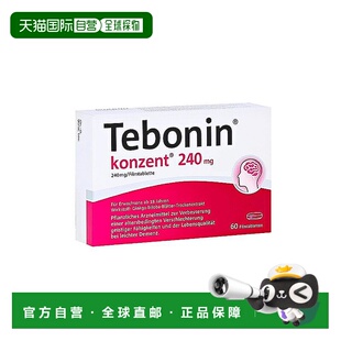 欧洲直邮德国高剂量银杏提取液240mg银杏片60粒促进大脑血液循环