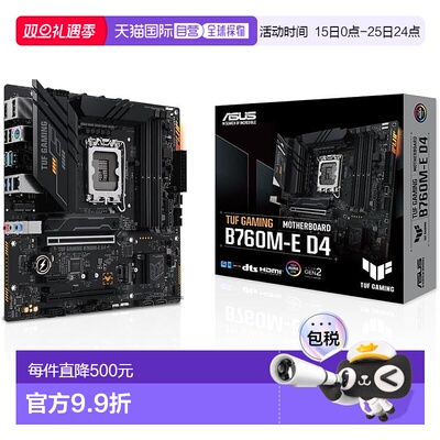 【日本直邮】ASUS INTEL LGA1700兼容B760M-E搭载Micro ATX主板