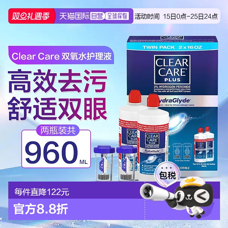 香港直邮美国进口爱尔康蓝澈双氧水硬性隐形眼镜护理液480ml*2瓶