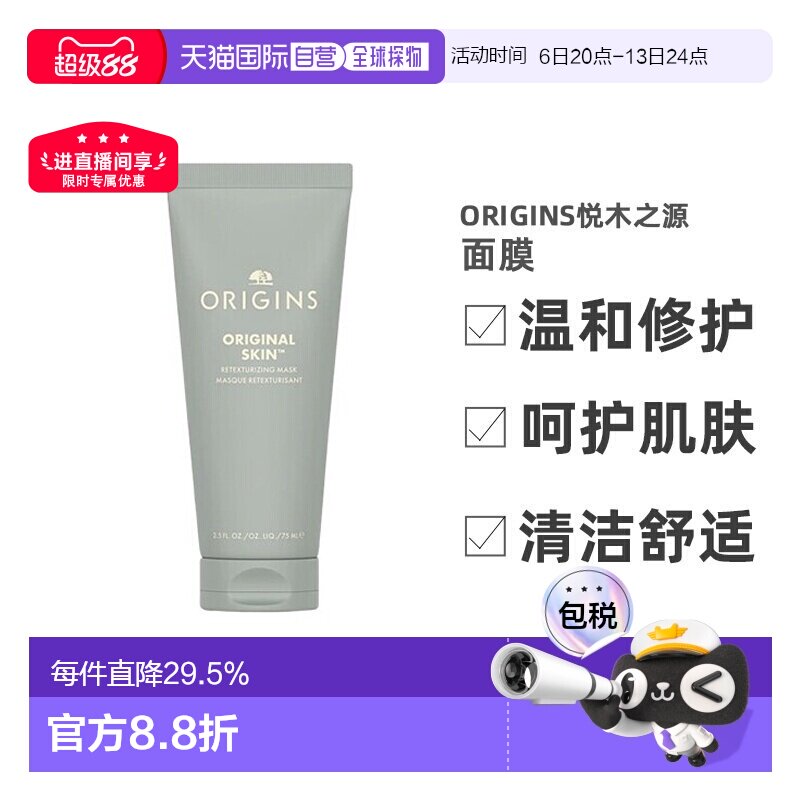 欧洲直邮Origins悦木之源 粉滑嫩面膜75ml 粉娃娃温和去角质正品图片