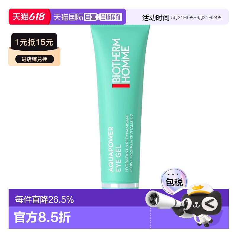 欧洲直邮Biotherm碧欧泉男士水动力眼霜15mlx2保湿修护淡化正品