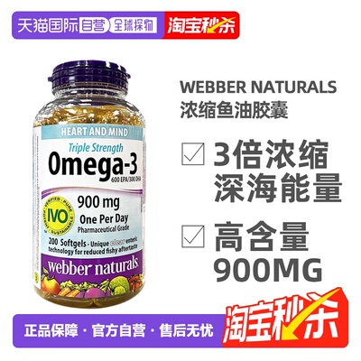 加拿大直邮Webber Naturals深海鱼油胶囊Omega-3高浓度3倍浓缩