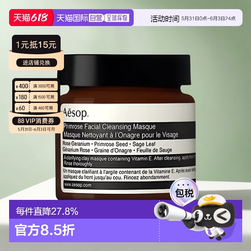 澳大利亚直邮Aesop伊索甘菊去瑕敷面膜植物提取补水保湿舒缓正品
