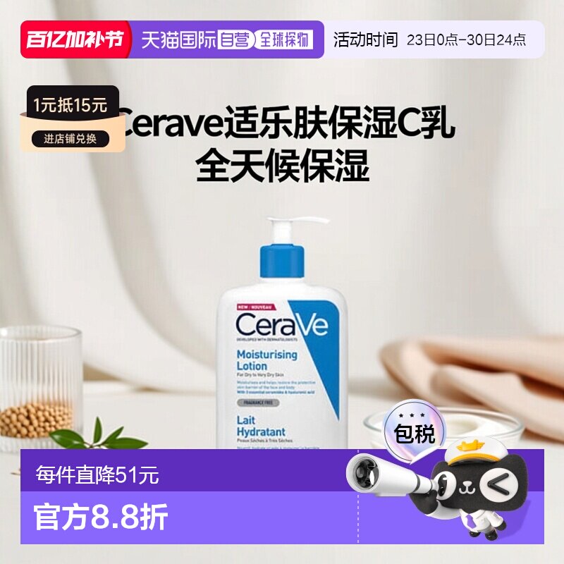 欧洲直邮Cerave适乐肤全天候保湿C乳473ml紧致滋润细腻控油锁水
