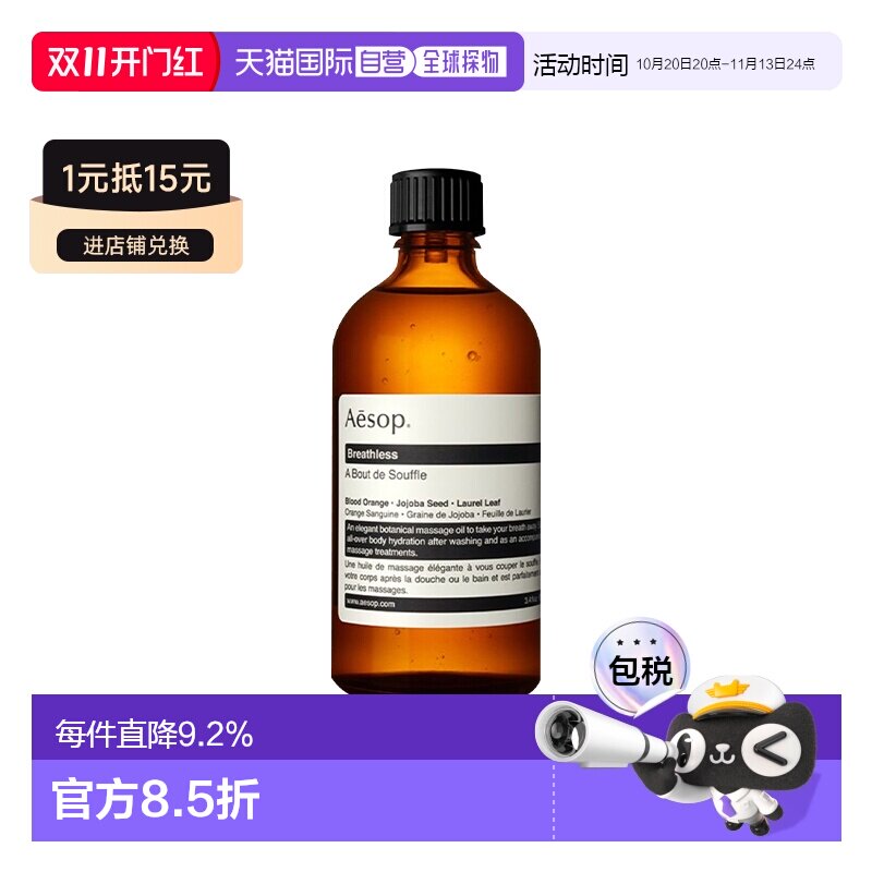 香港直邮AESOP伊索屏息以待身体护理精油保湿舒缓滋润100ml正品