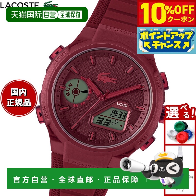 日本直邮Lacoste 男士模拟/数字双显腕表 LC33 2011450