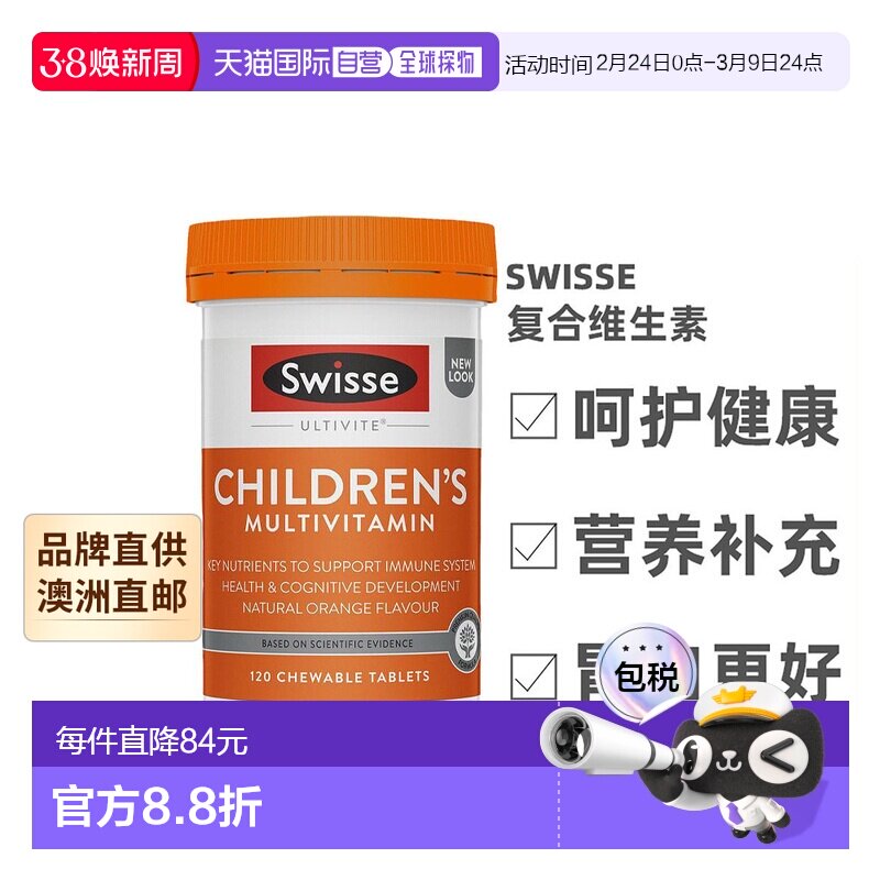 澳大利亚直邮Swisse斯维诗复合维生素咀嚼片儿童健康补充剂120片