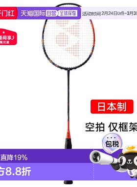 日本直邮yonex尤尼克斯天斧77pro碳素专业羽毛球拍进攻AX77P空拍