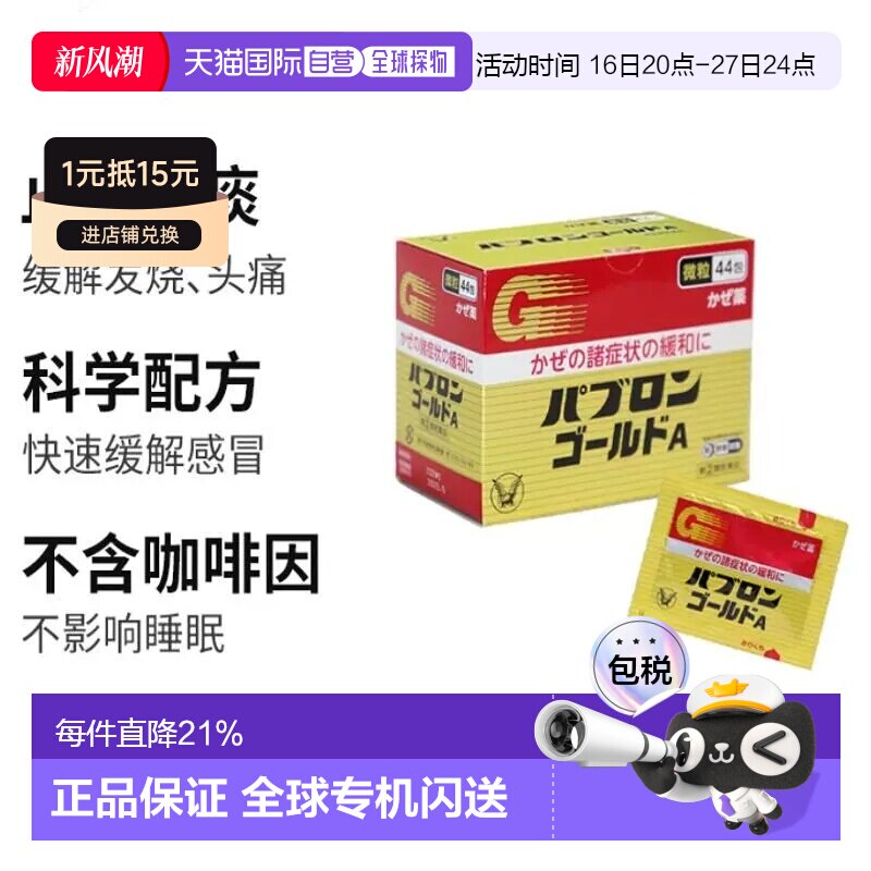 日本直邮大正制药感冒药金A微粒退热44包 缓解头痛头疼颗粒图片