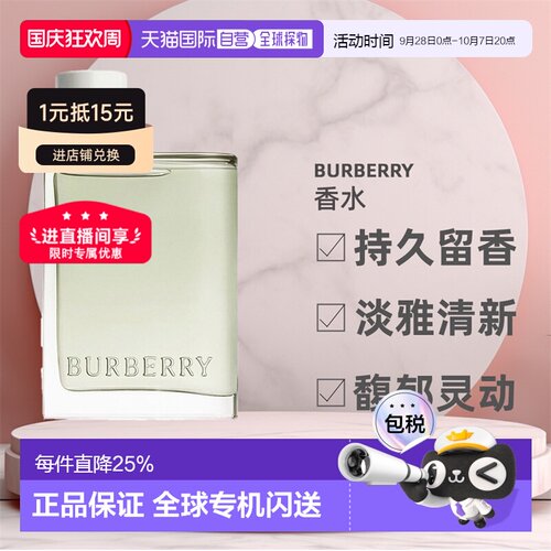 香港直邮burberry青提软糖巴宝莉青提软糖花果香30/50/100ml正品