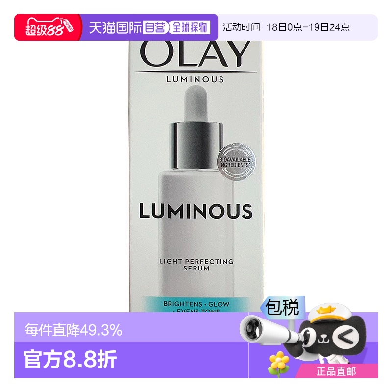 Olay 玉兰油光感小白瓶精华液30ml 滋润舒缓滋养正品