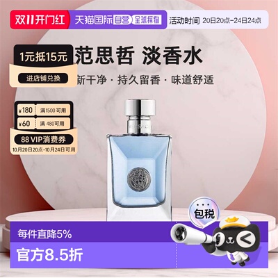 香港直邮Versace范思哲同名男士淡香水EDT清晰淡雅绅士风度正品
