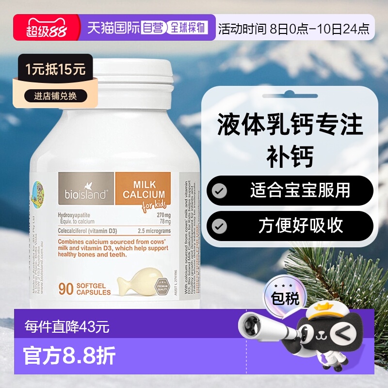 澳大利亚直邮Bio Island儿童钙液体乳钙牛乳宝宝营养90粒磷酸钙