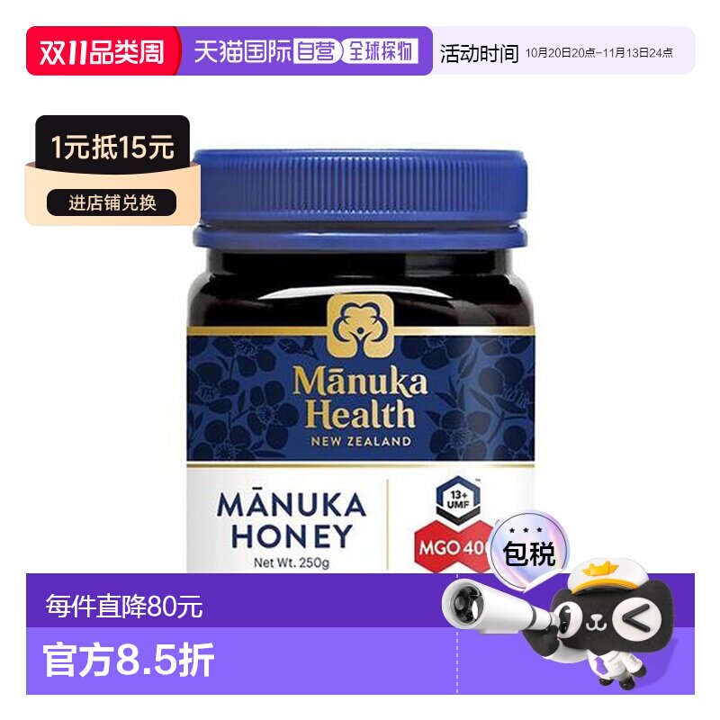 澳大利亚直邮manuka health蜜纽康MGO400+麦卢卡蜂蜜250g UMF13+