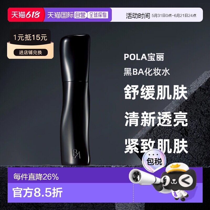 日本直邮POLA宝丽黑BA化妆水乳液补水保湿舒缓修修护抗初老正品