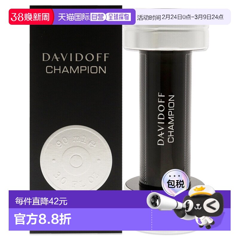 美国直邮Davidoff大卫杜夫王者风范冠军男士淡香水EDT清新90ml