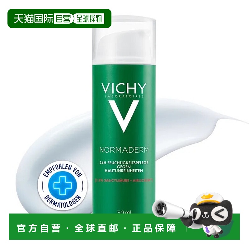 欧洲直邮德国药房VICHY薇姿果酸保湿祛痘面霜50ml控油正品
