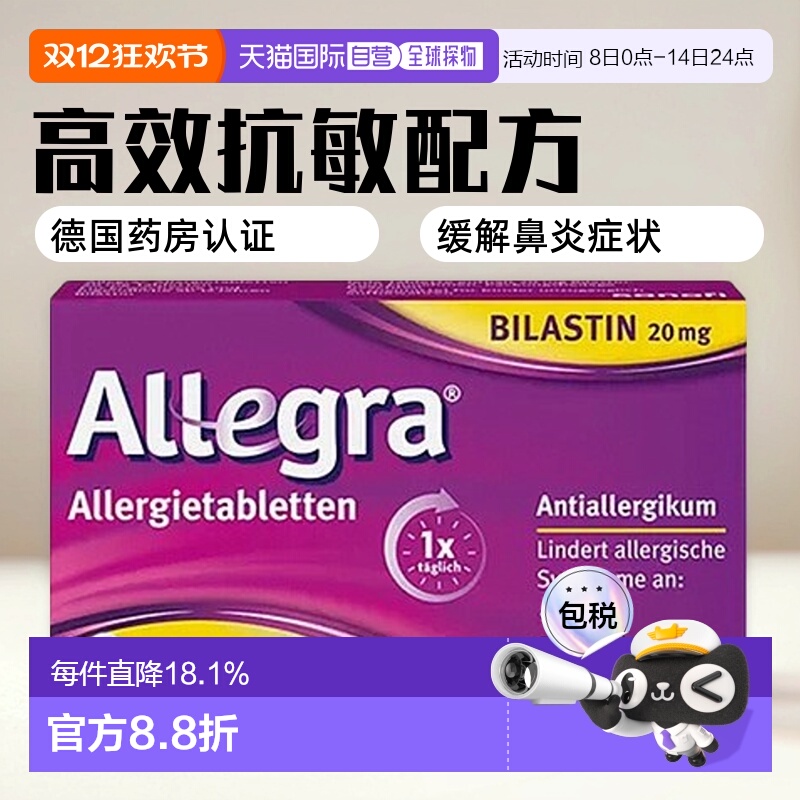 欧洲直邮德国药房Allegra新型抗敏药50粒过敏鼻炎皮肤过敏荨麻疹