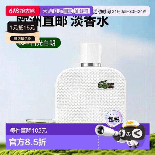 欧洲直邮鳄鱼 日光白朗 男士淡香水 100ML正品拉科斯特木质