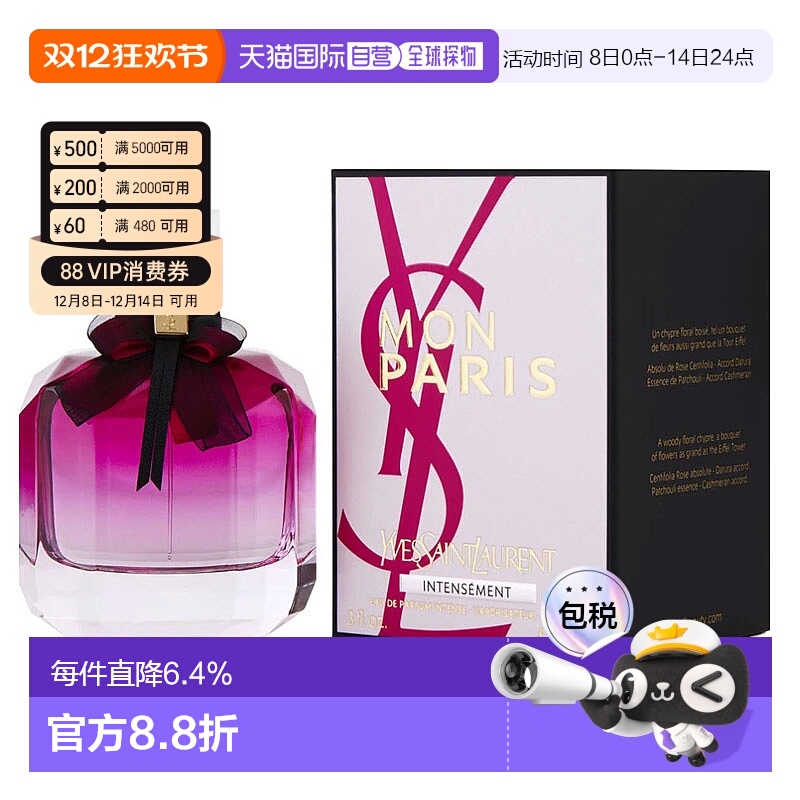 美国直邮W YSL MON PARIS INTENSEMENT 3.0OZ EDP圣罗兰反转正品