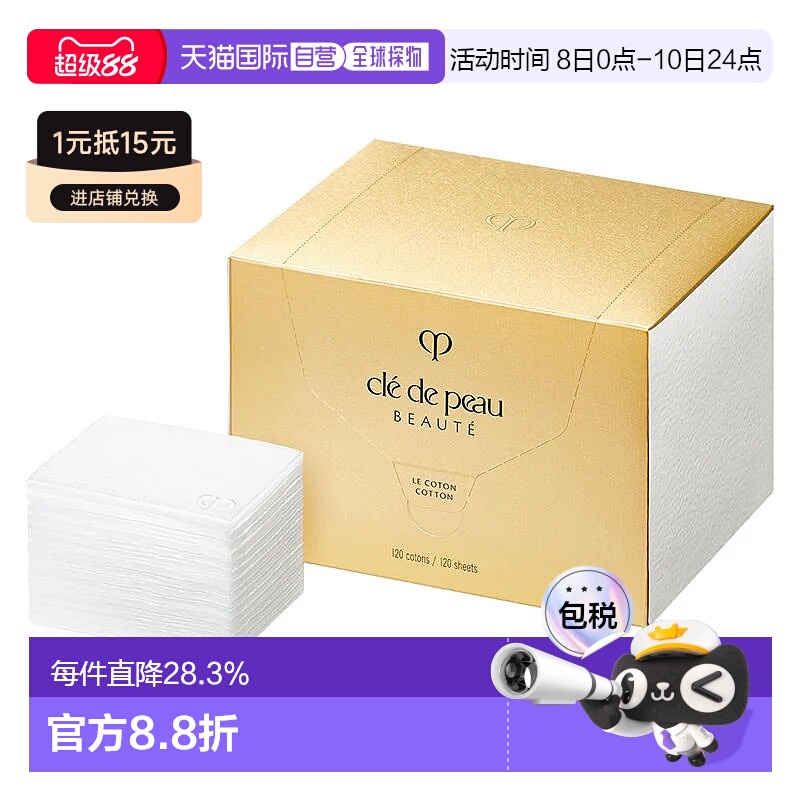 香港直邮CPB肌肤之钥 高级化妆棉 细柔触感呵护肌肤方便携带120片