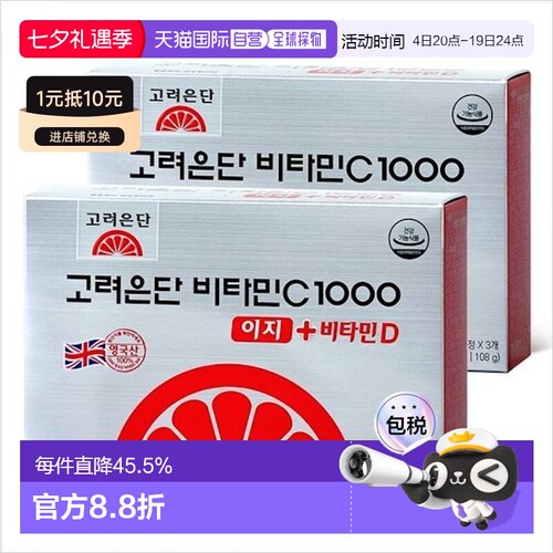 韩国直邮高丽银丹维生素CD高吸收360粒VC综合营养健康补充体力