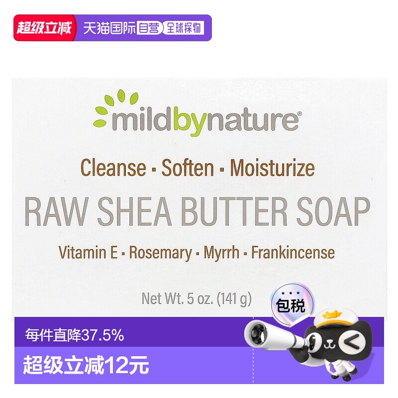 美国直邮Mild By Nature,生乳木果油，香皂，含维生素 E、迷迭香5