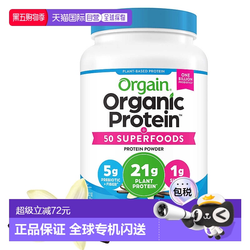 美国直邮Orgain蛋白质粉瓶装口服成人营养代餐素食健身速溶1224g