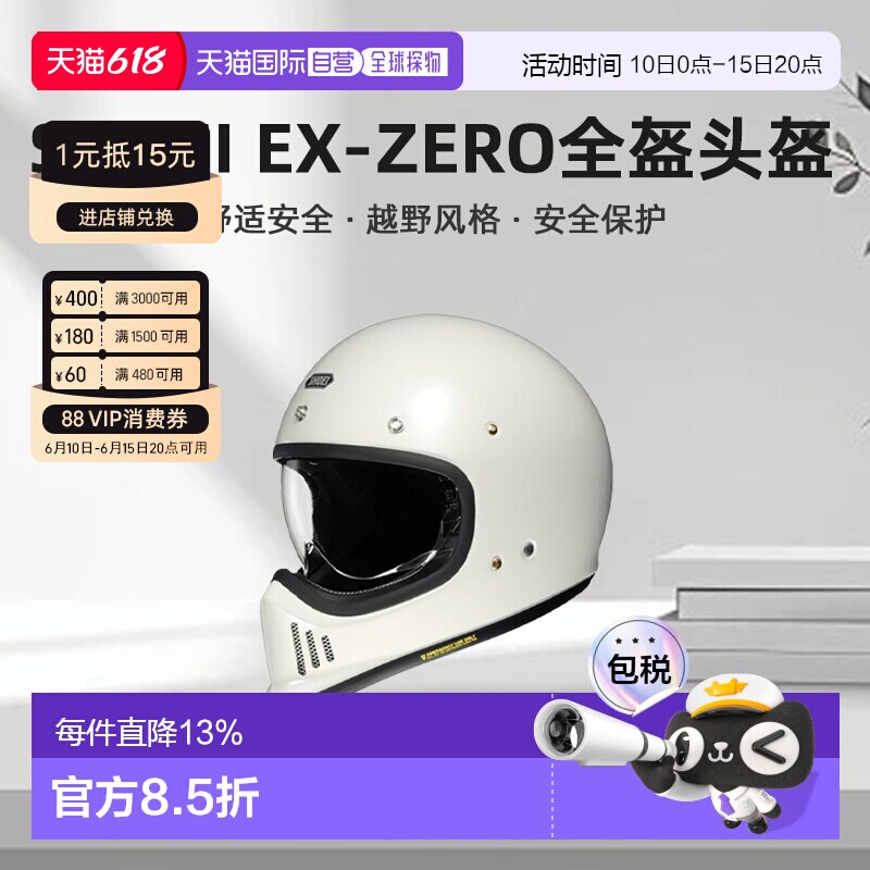 日本直邮SHOEI EX-ZERO复古摩托车头盔全盔哈雷骑行盔越野拉力盔
