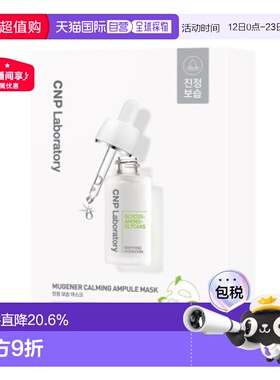 韩国直邮CNP 希恩派 镇定修护安瓿精华面膜 白色 25ml*10正品