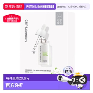 韩国直邮CNP 希恩派 镇定修护安瓿精华面膜 白色 25ml*10正品