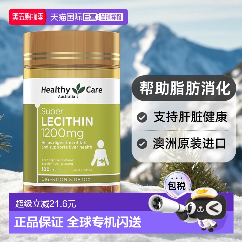 澳大利亚直邮Healthy Care大豆卵磷脂胶囊中老年人健康100粒进口