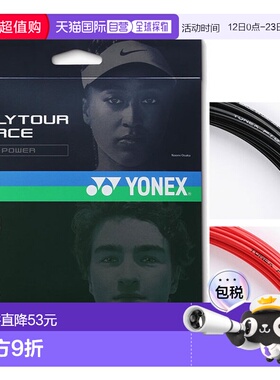 日本直邮尤尼克斯 Poly Tour Force 125 网球线12米 PTGFO125