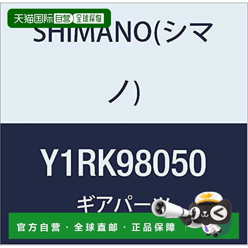 【日本直邮】Shimano禧玛诺 自行车牙盘配件 CS-M980 Y1YT98030