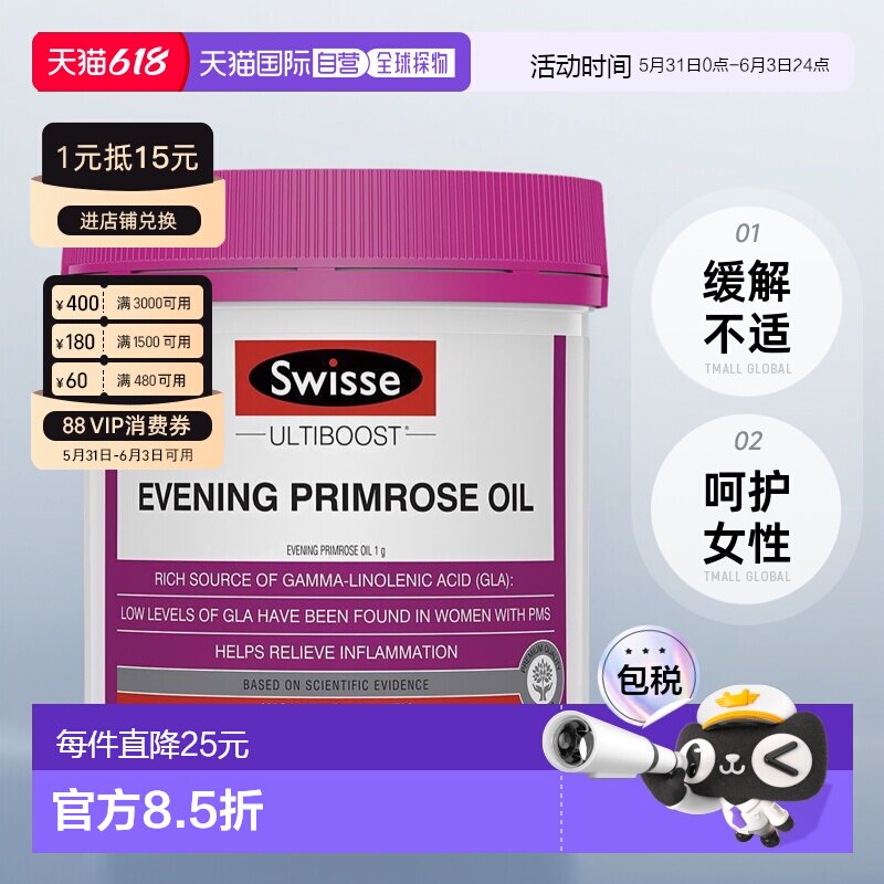 澳大利亚直邮Swisse斯维诗月见草油胶囊缓解女性经期不适200粒