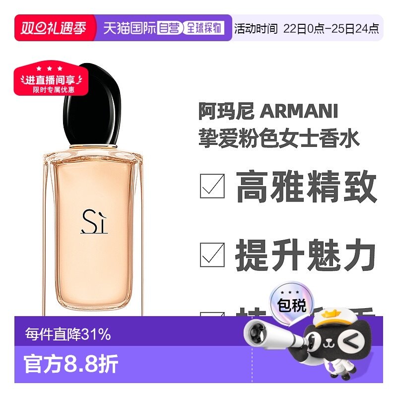 香港直邮Armani阿玛尼挚爱粉色女士浓香水50/100ml礼物正品小苍兰